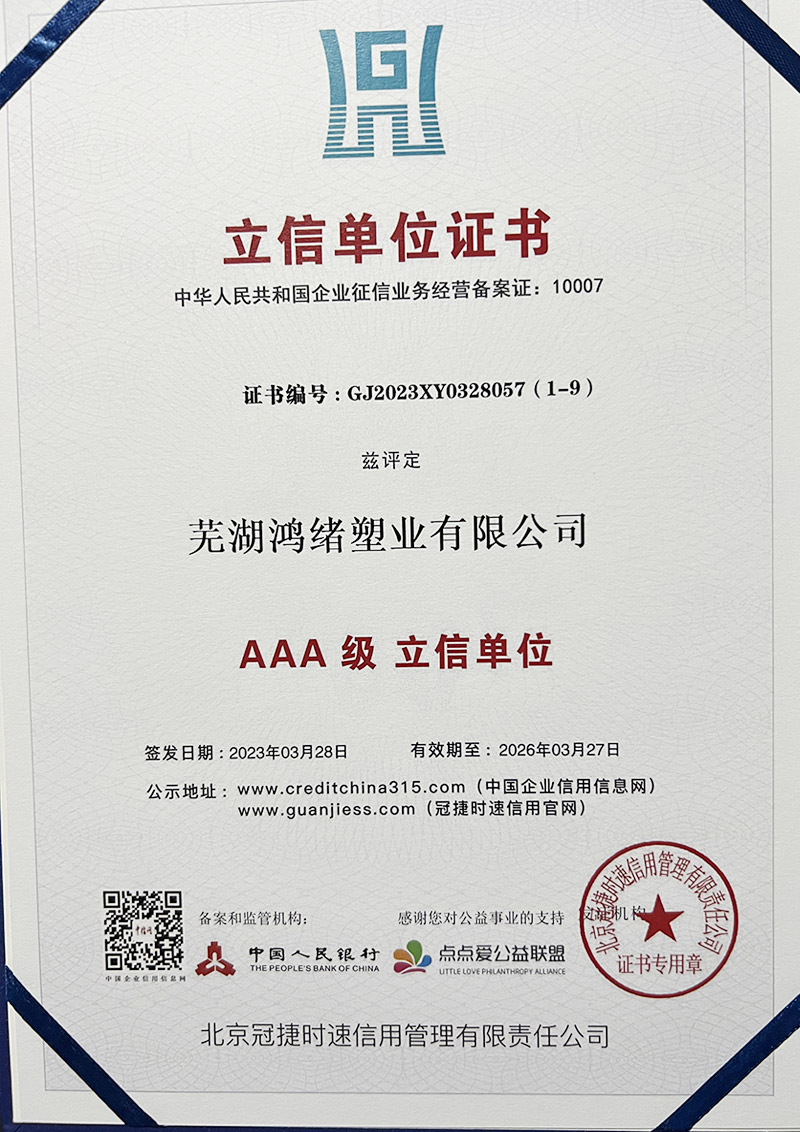 AAA级立信单位