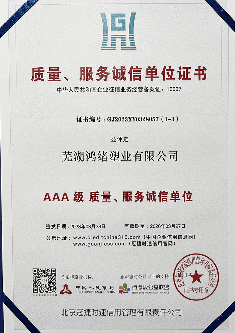 AAA级质量、服务诚信单位