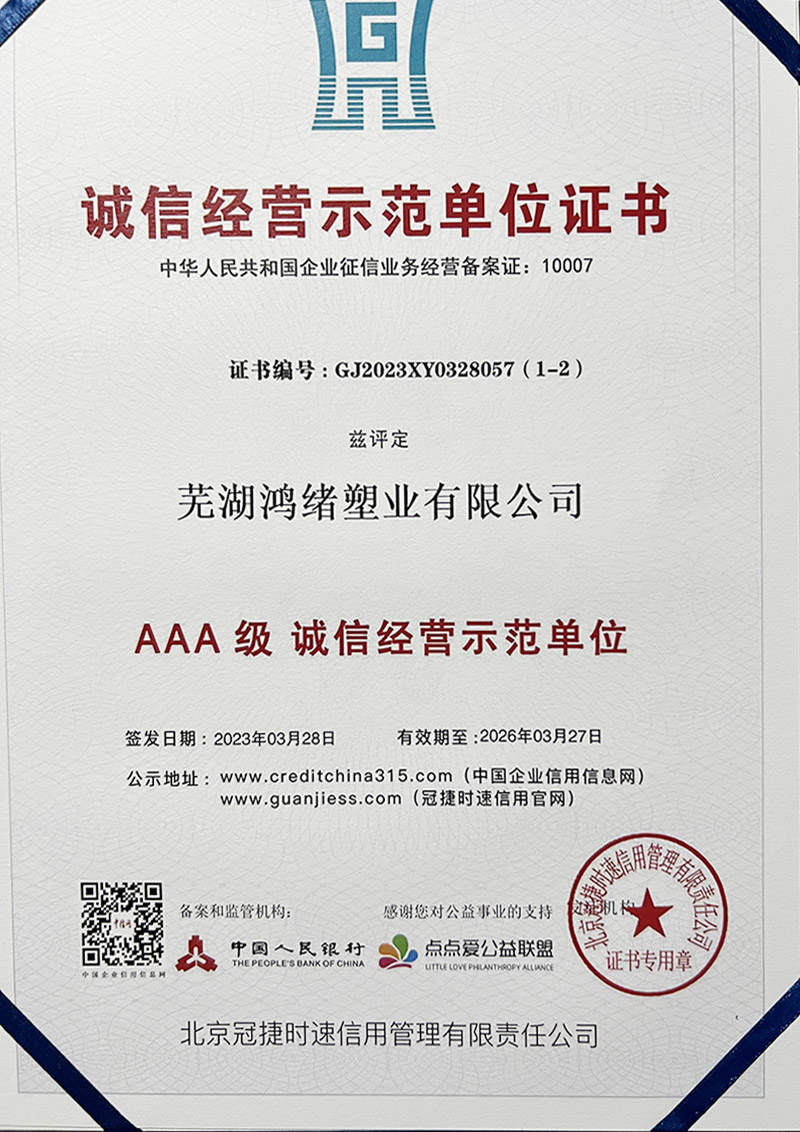 诚信经营示范单位
