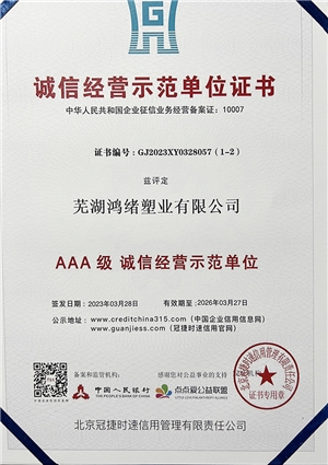 诚信经营示范单位