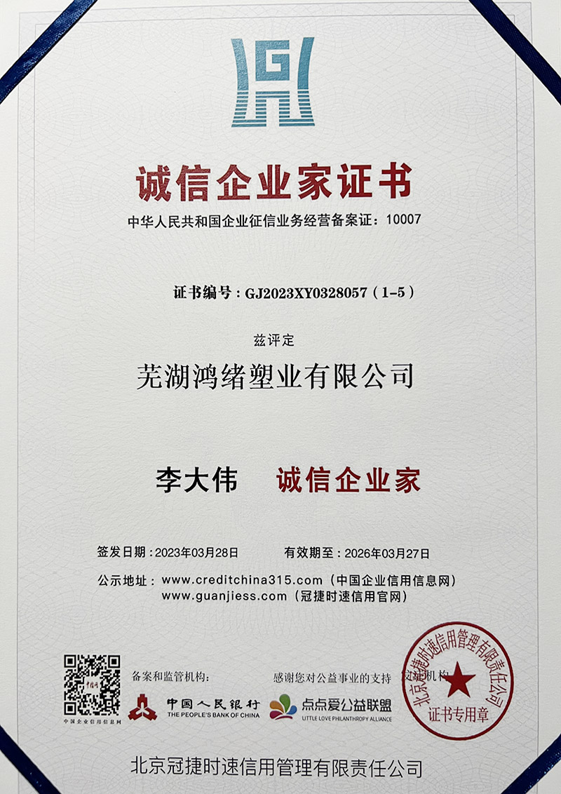 诚信企业家证书