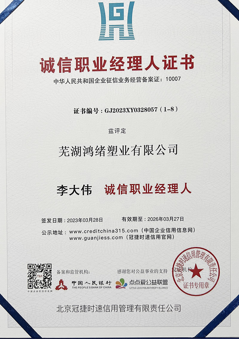 诚信职业经理人证书