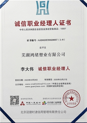 诚信职业经理人证书