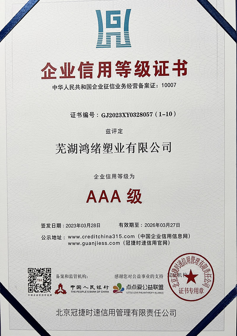 企业信用等级证书AAA级