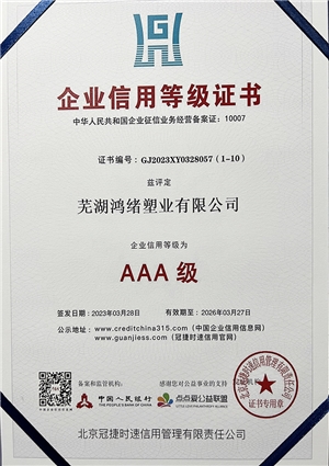 企业信用等级证书AAA级
