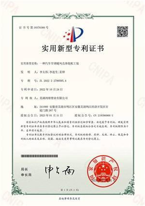 专利号：2022227995954一种汽车空调暖风壳体装配工装电子证书