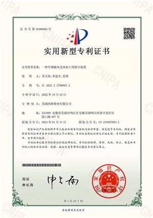 专利号：2022227995973一种空调暖风壳体加工用除尘装置电子证书